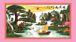 迎客松十字绣