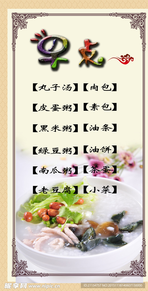 早点海报