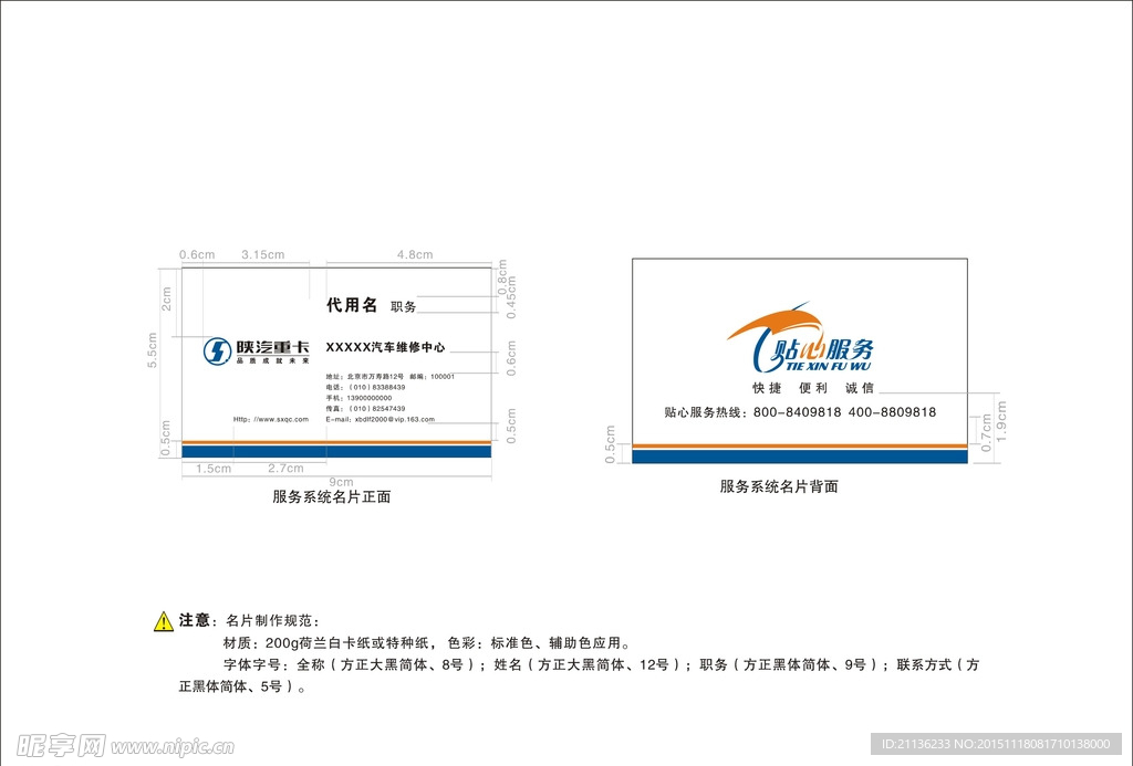 重汽名片样版4S