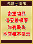 温馨提示