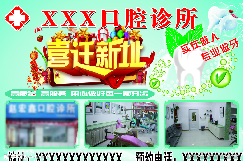 喜迁新址