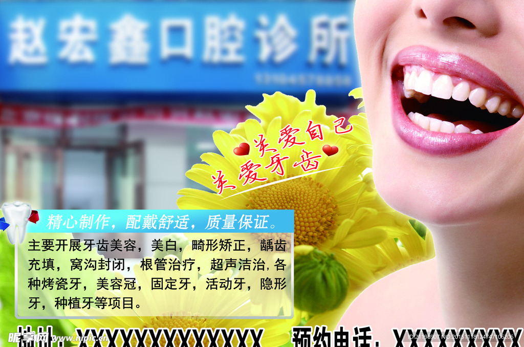口腔诊所