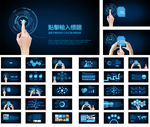 蓝色科技PPT超炫精彩公司简介