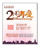 周年庆海报