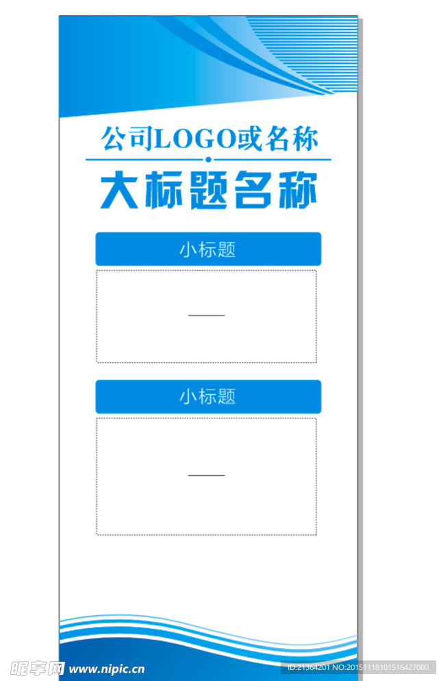 活动展架