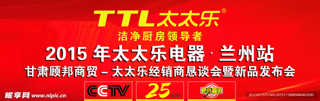 太太乐背景墙