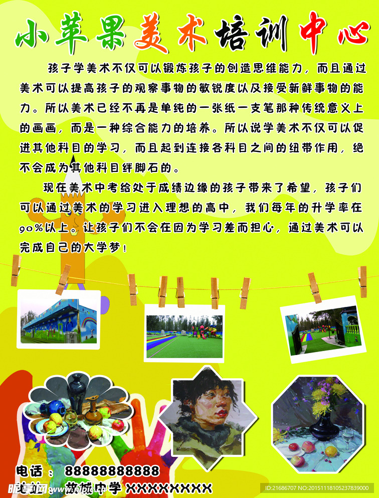 美术培训宣传单