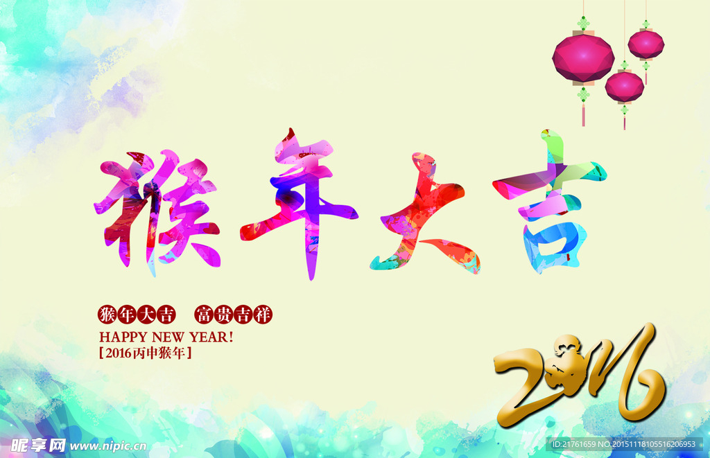 2016猴年大吉海报