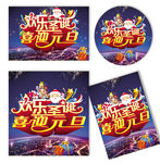 欢乐圣诞喜迎元旦