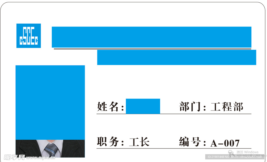 中建八局第二建筑有限公司胸卡