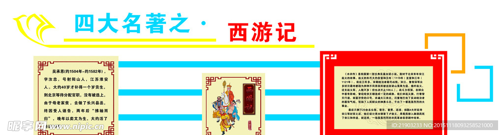 西游记简介造型墙