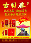 古贝春酒业