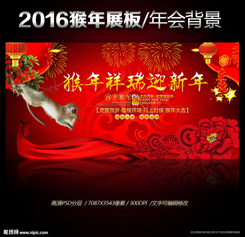 2016猴年元旦新年晚会舞台背