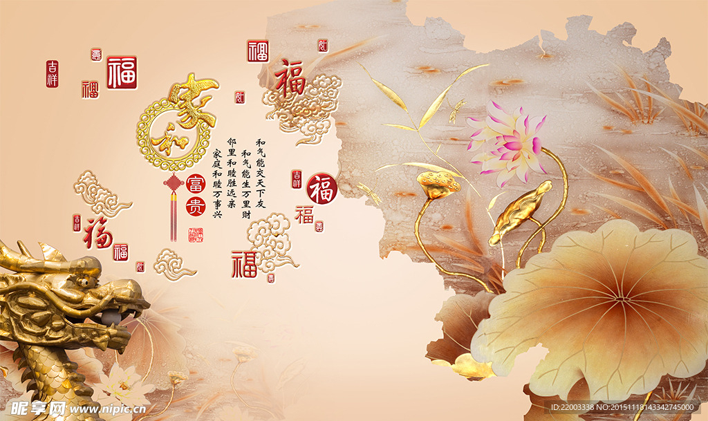 家和富贵彩雕背景墙