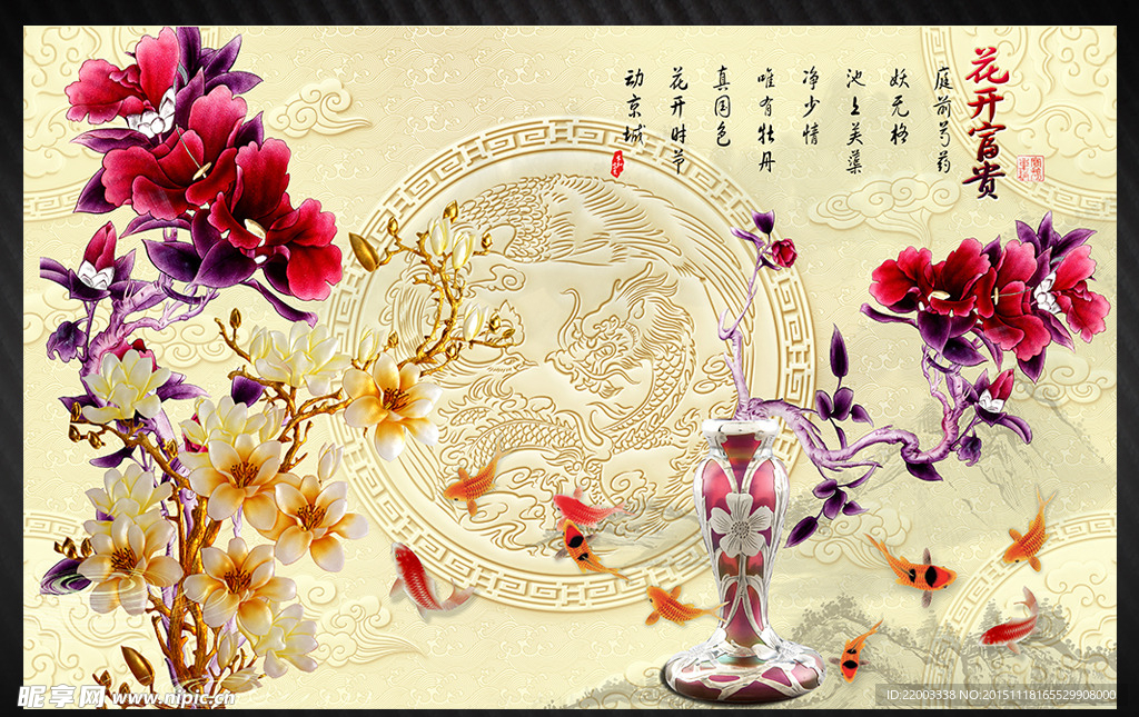 花开富贵电视背景墙