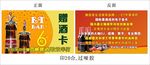 赠酒卡名片