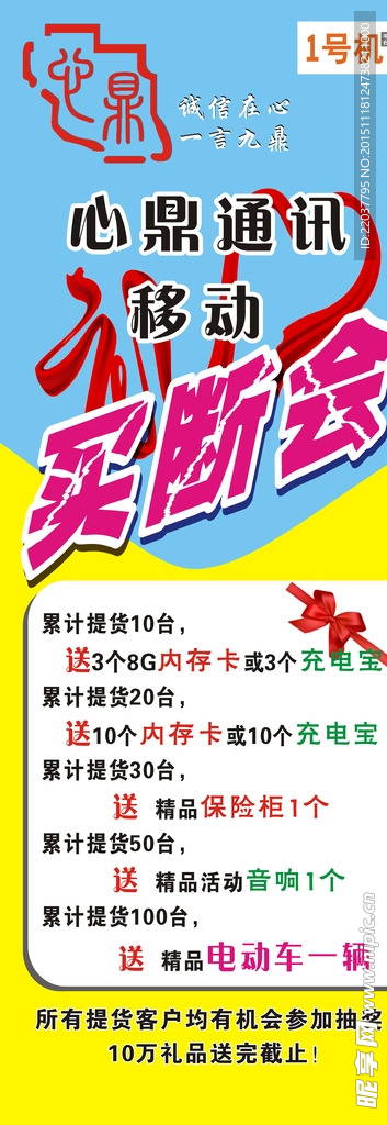活动展架