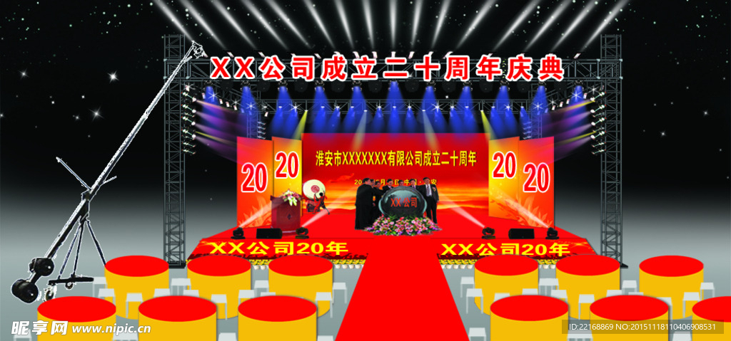 公司周年庆效果