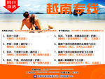 越南旅游专线