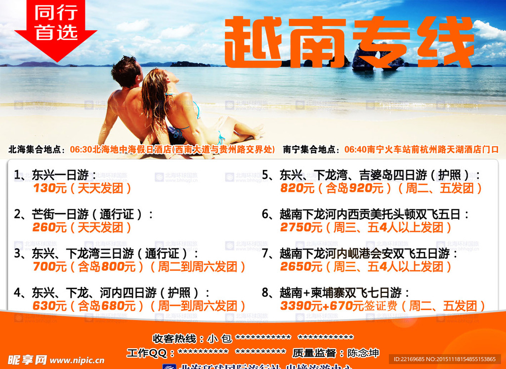 越南旅游专线