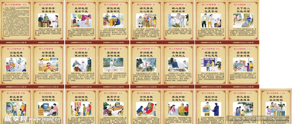 新二十四孝