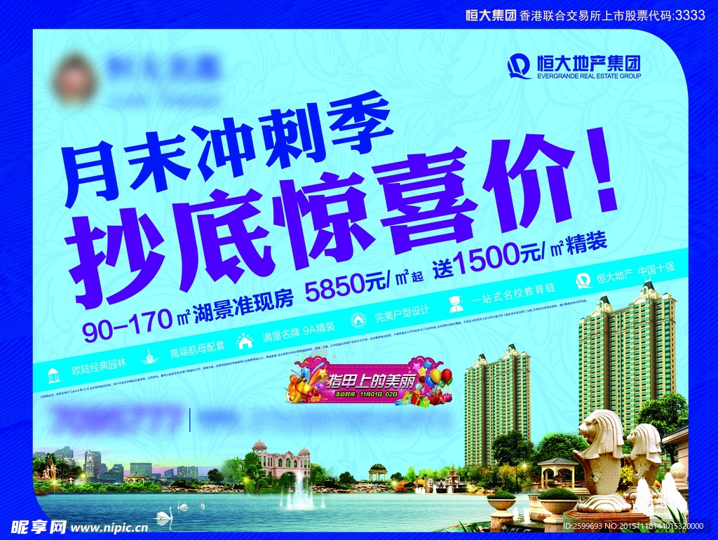 房地产海报