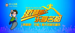 奔跑吧名都