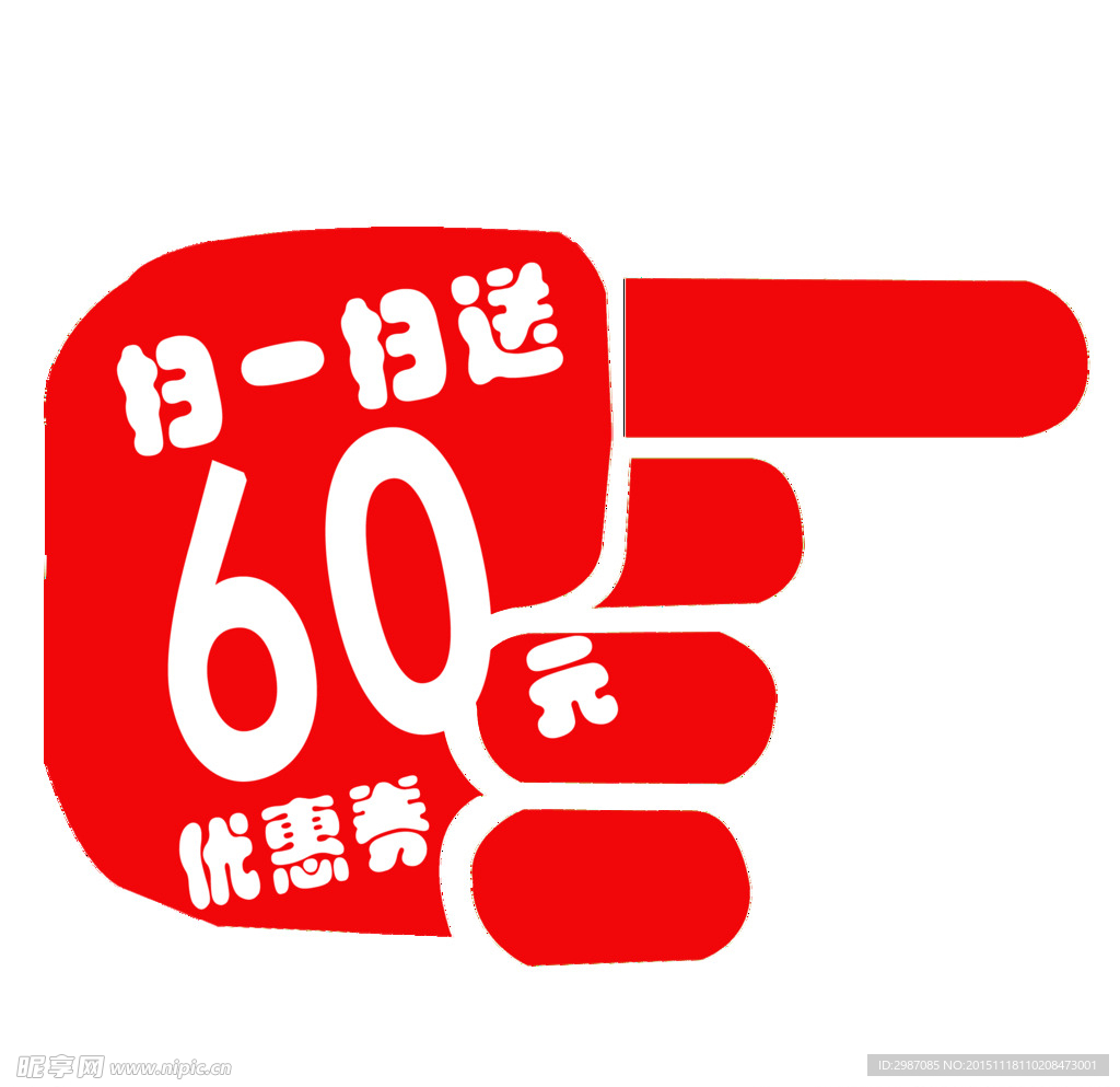 扫一扫 送优惠券