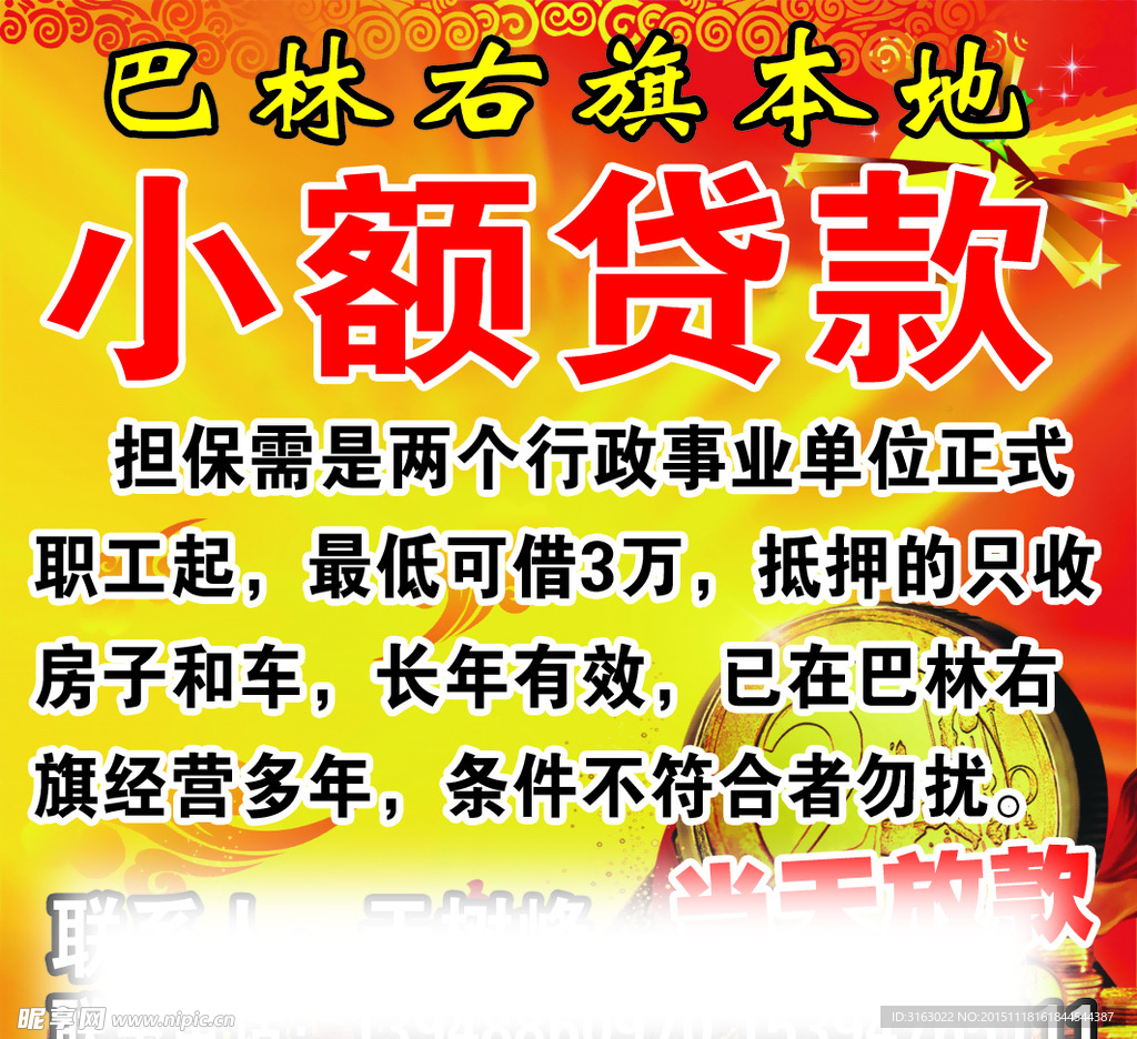 小额贷款