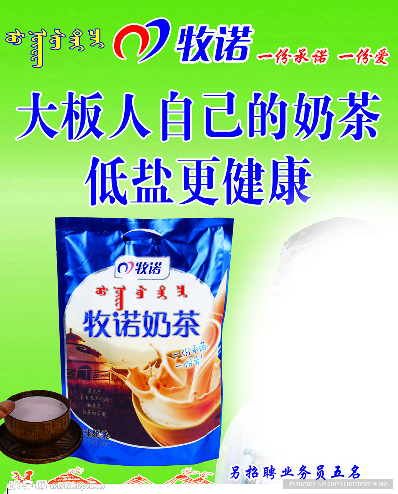牧诺海报