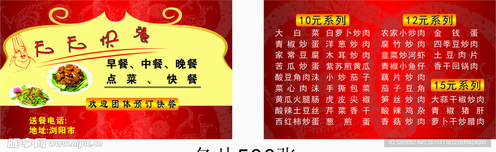 快餐名片