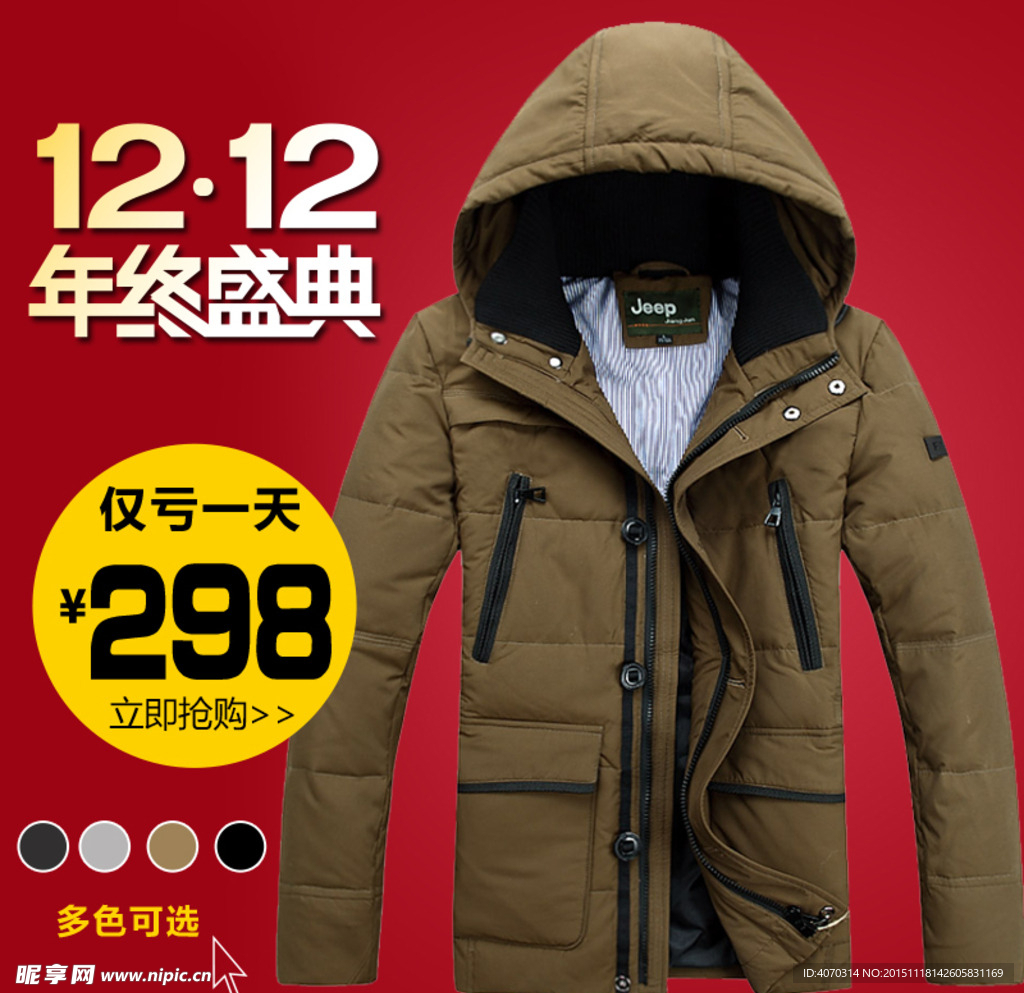 12.12男装主图设计