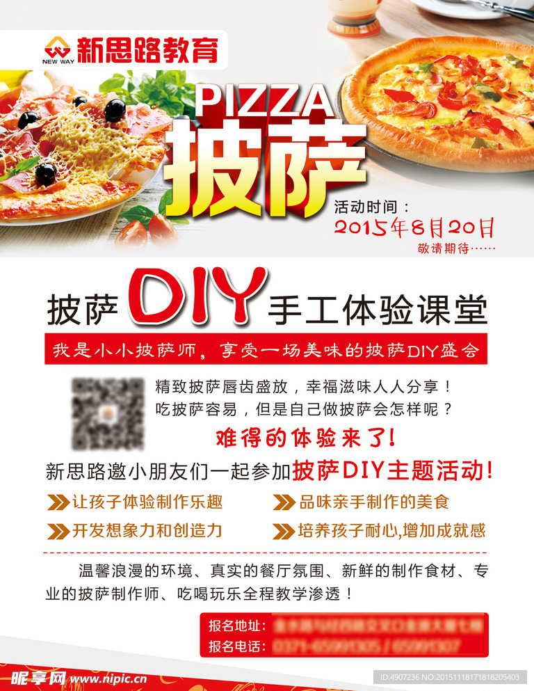 披萨DIY