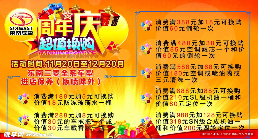 周年庆海报