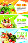 超市生鲜蔬菜海报