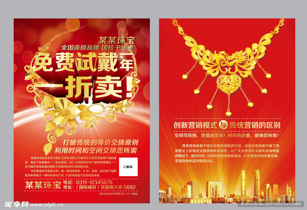 黄金珠宝单页
