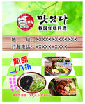 韩国料理名片
