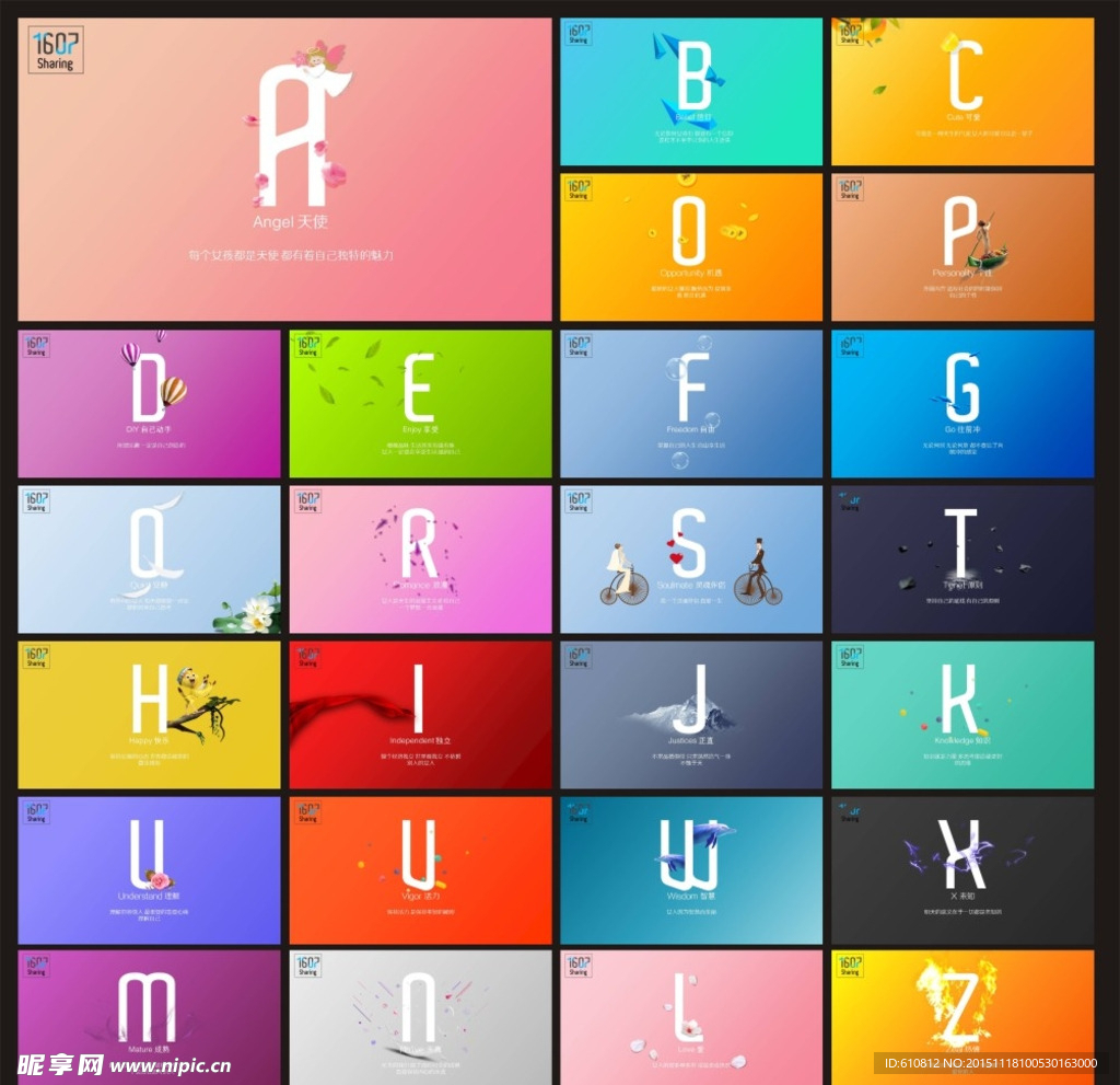 创意字母PPT