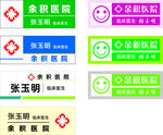 医院胸牌胸卡
