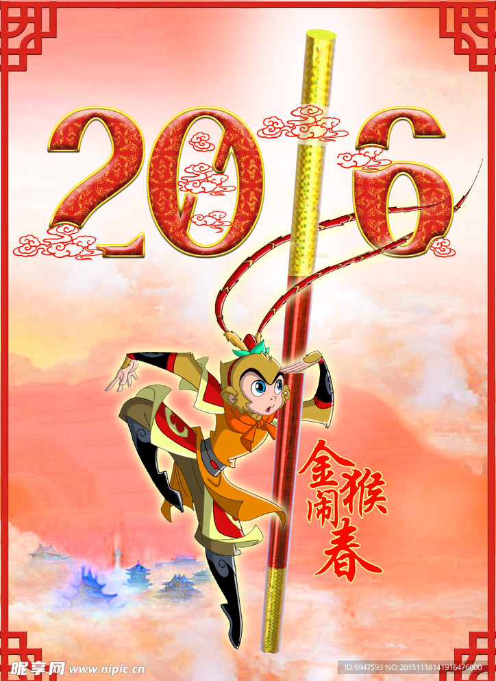 2016年