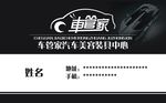汽车名片