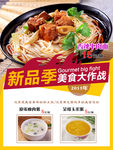 美食新品上市
