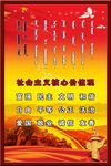 社会主义核心价值观