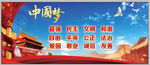 中国梦