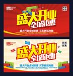 盛大开业