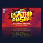 盛大开业