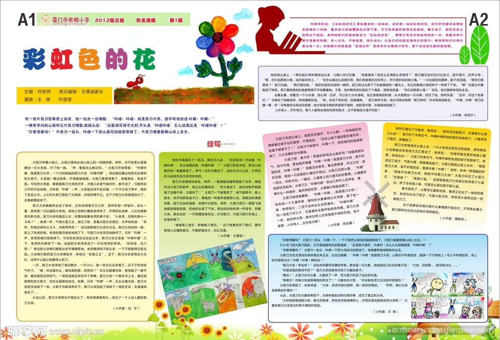 小学生班刊