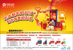 中国移动新年有礼海报