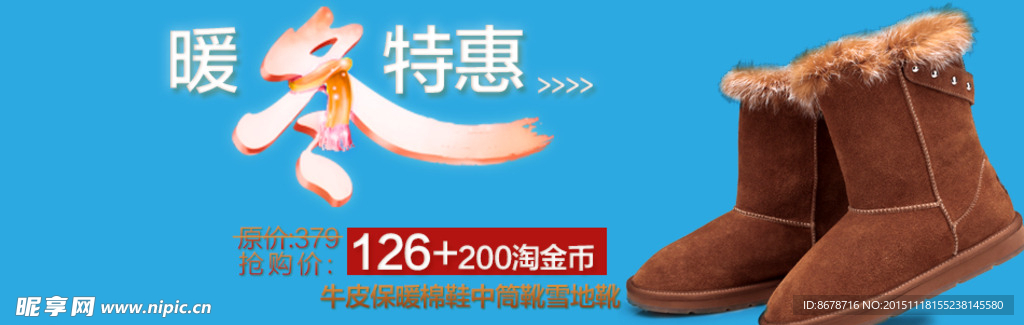 棉鞋促销
