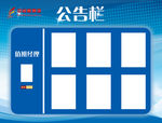 公告栏